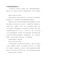 平凡的世界读后感600字