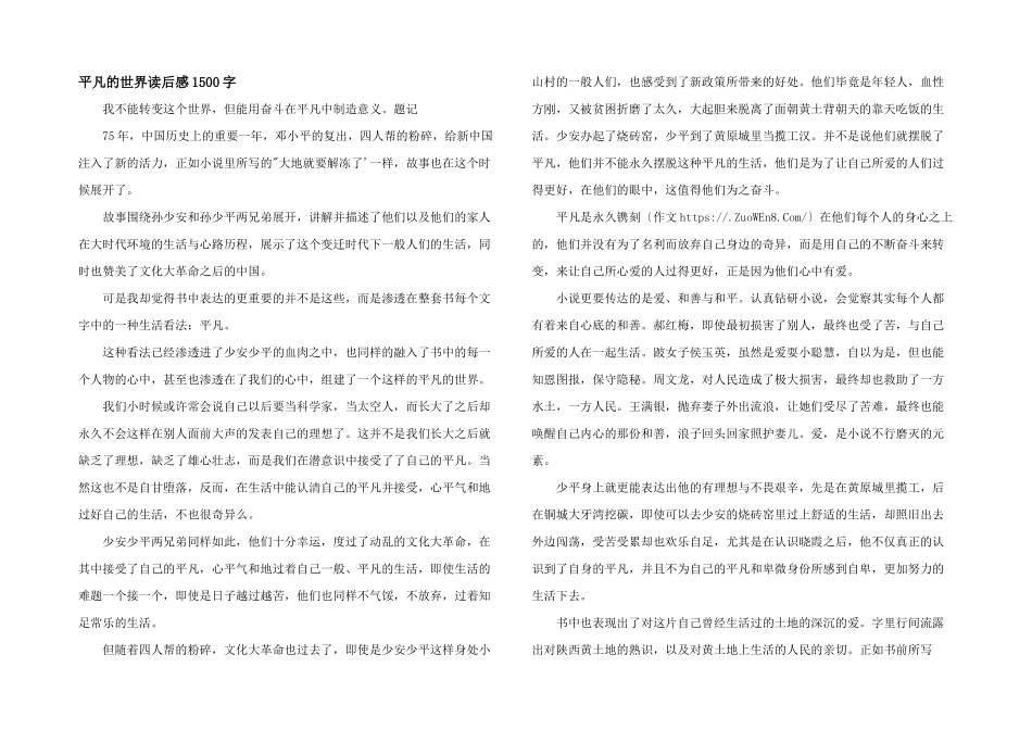 平凡的世界读后感1500字_第1页