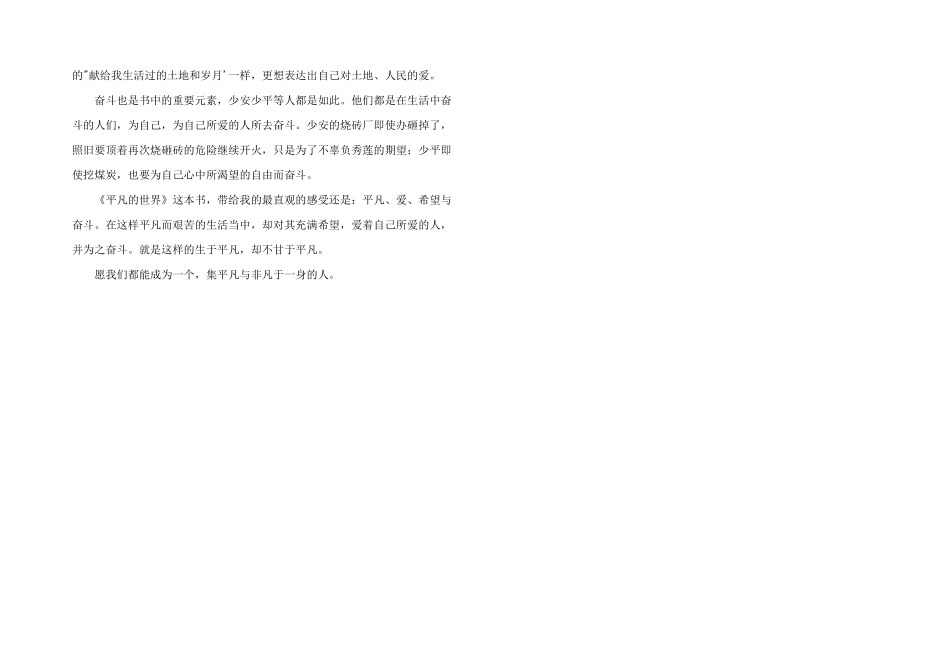 平凡的世界读后感1500字_第2页