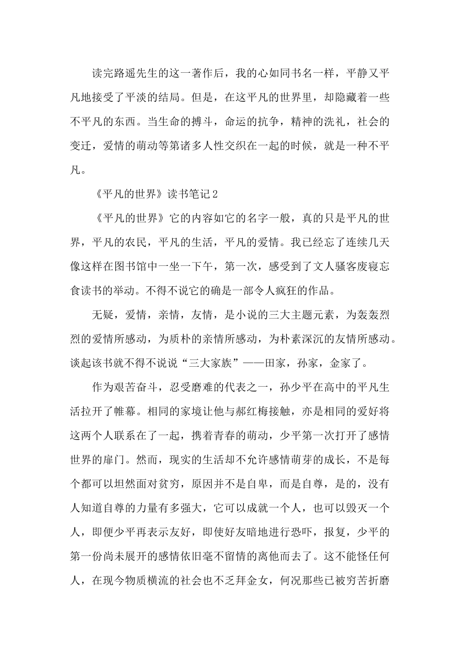 平凡的世界读书笔记10篇_第2页
