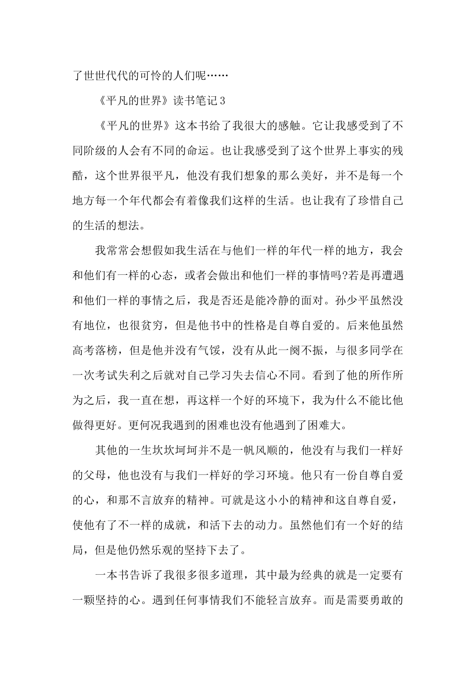 平凡的世界读书笔记10篇_第3页