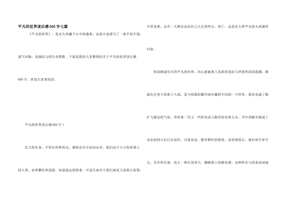 平凡的世界读后感600字七篇_第1页