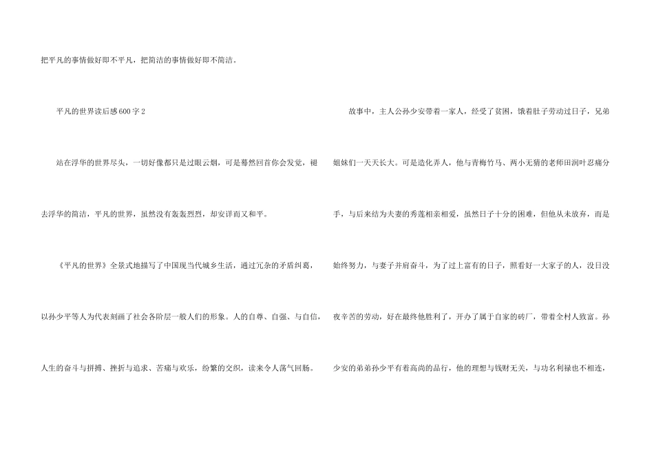 平凡的世界读后感600字七篇_第3页