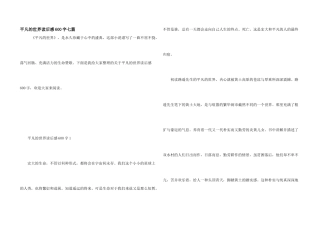 平凡的世界读后感600字七篇