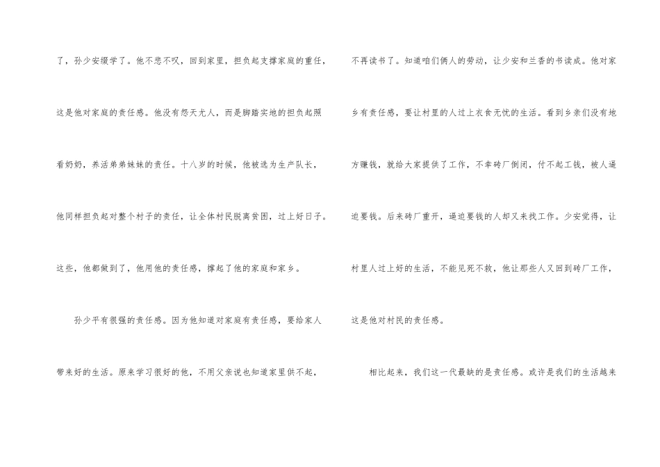 平凡的世界读后感(集锦15篇)_第2页