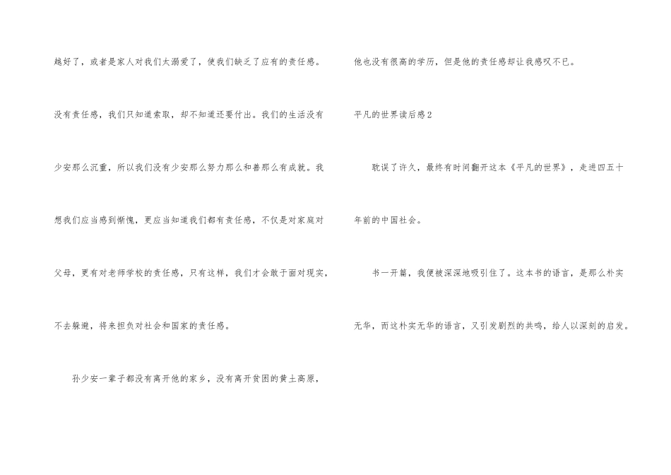 平凡的世界读后感(集锦15篇)_第3页
