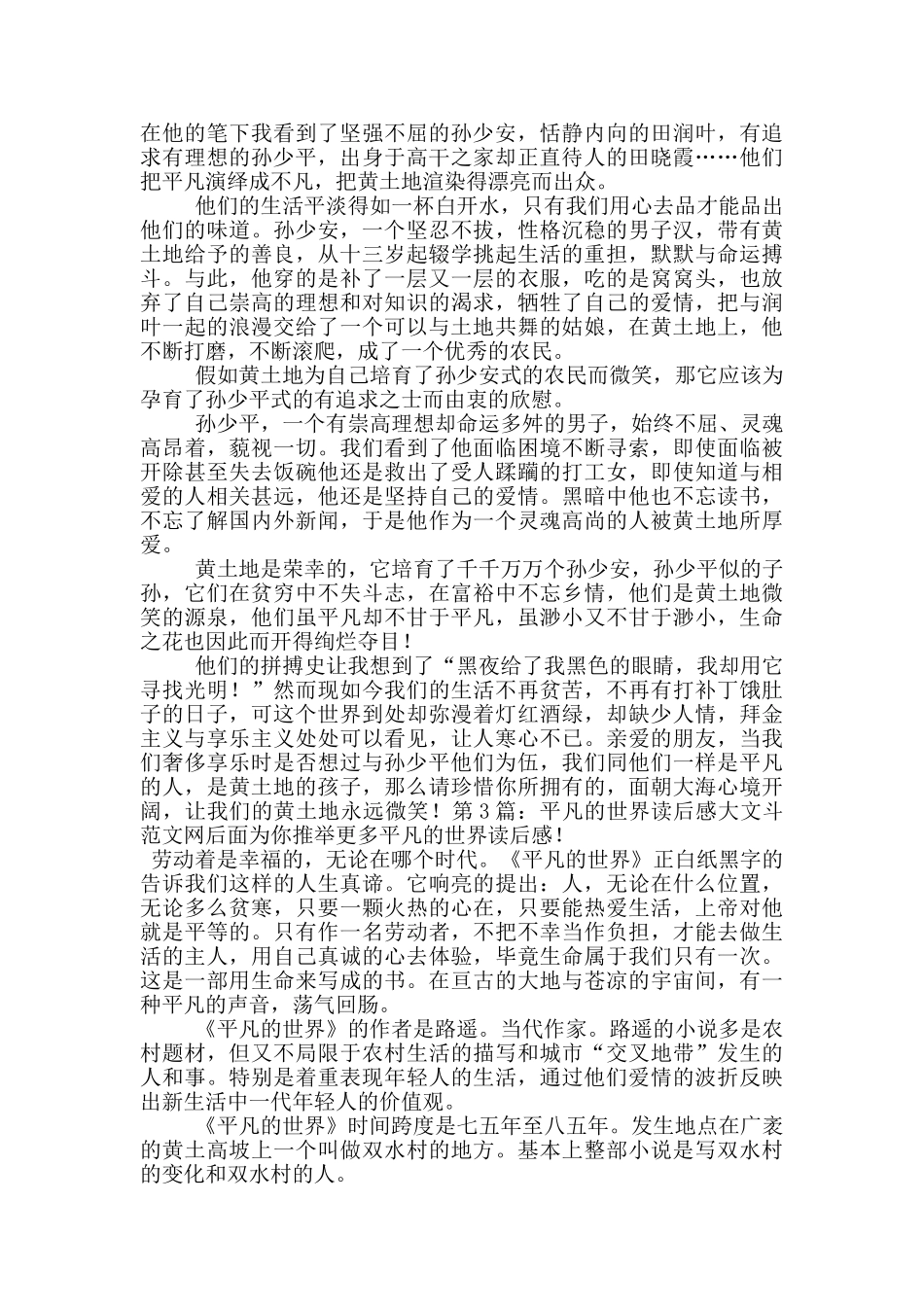 平凡的世界读后感_第2页