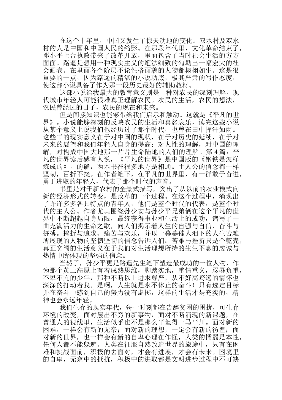 平凡的世界读后感_第3页