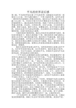 平凡的世界读后感