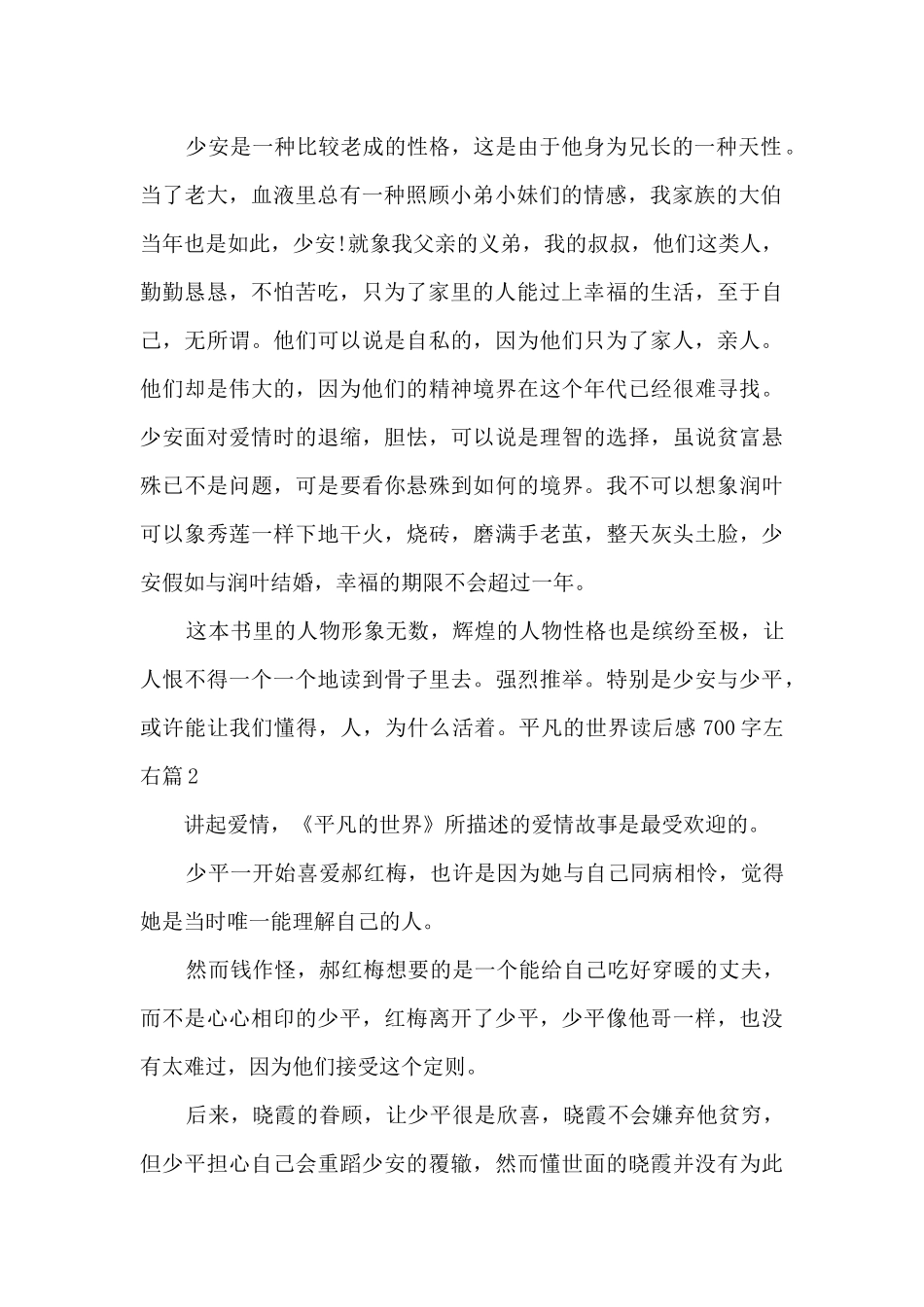 平凡的世界读后感700字左右11篇_第2页