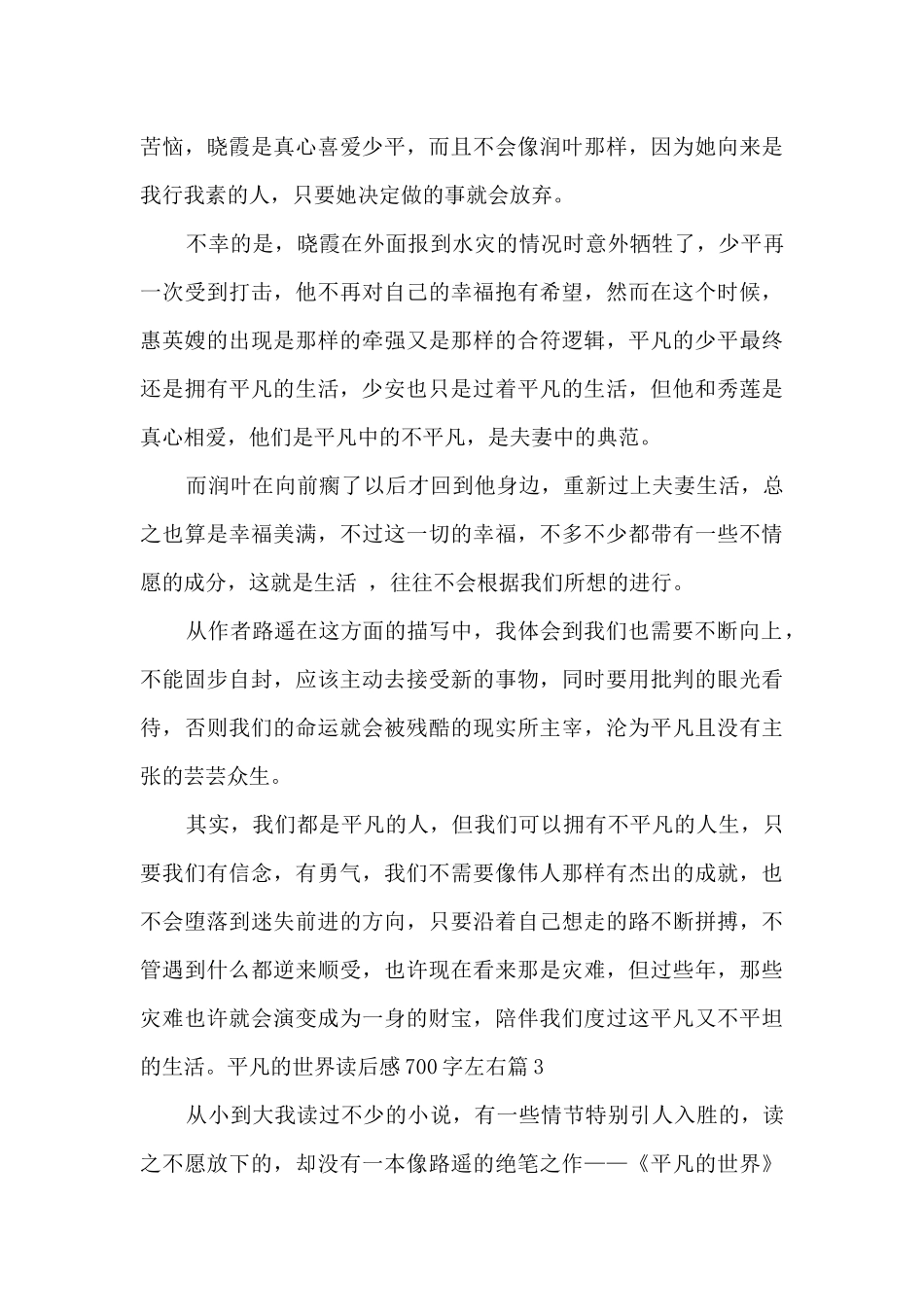 平凡的世界读后感700字左右11篇_第3页