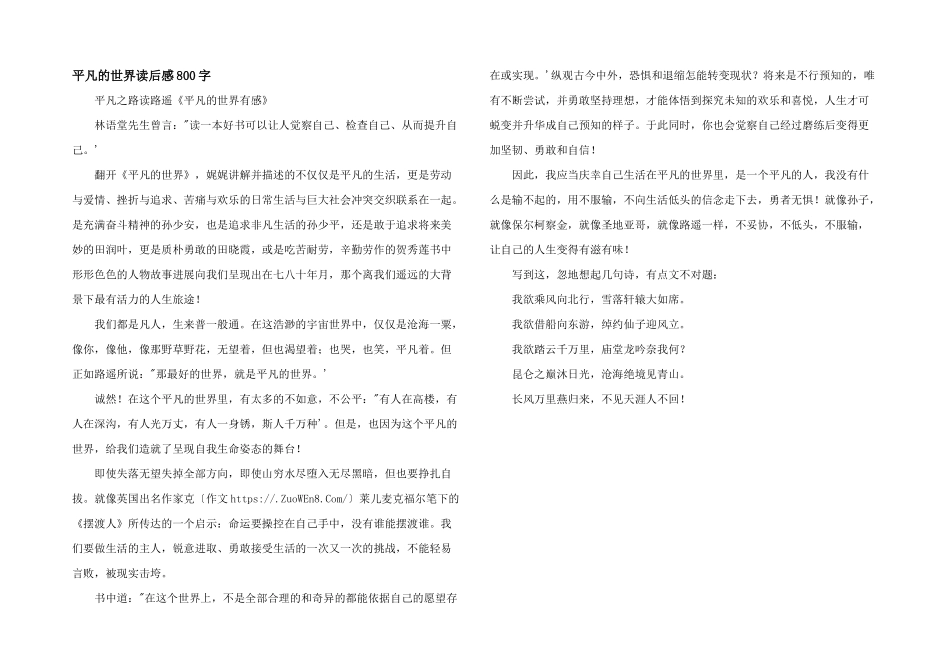 平凡的世界读后感800字_第1页