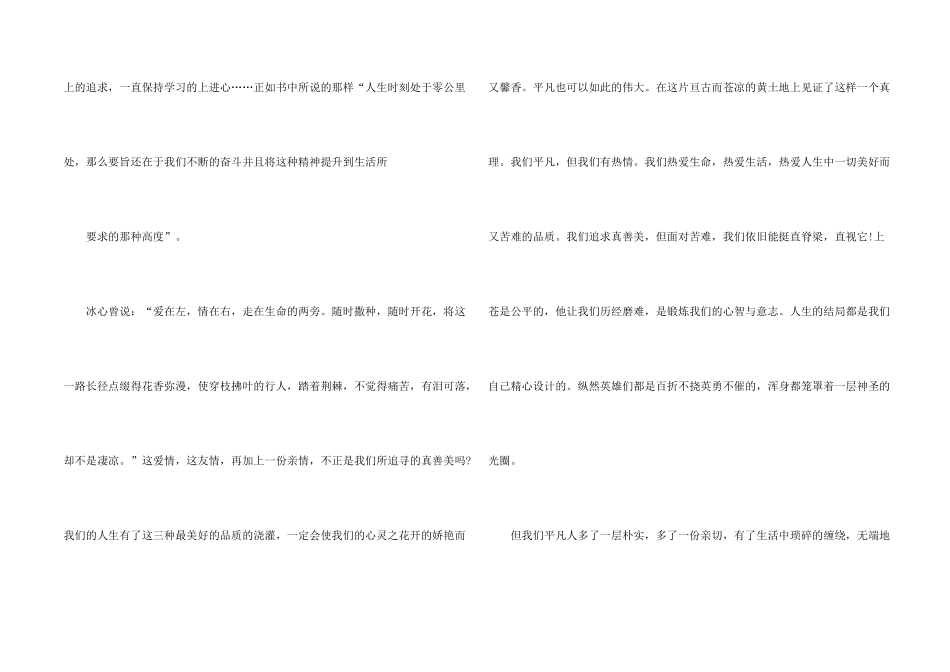 平凡的世界读后感800字5篇_第2页