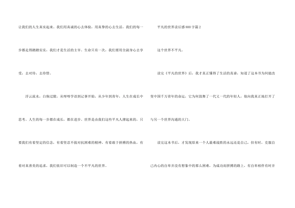 平凡的世界读后感800字5篇_第3页
