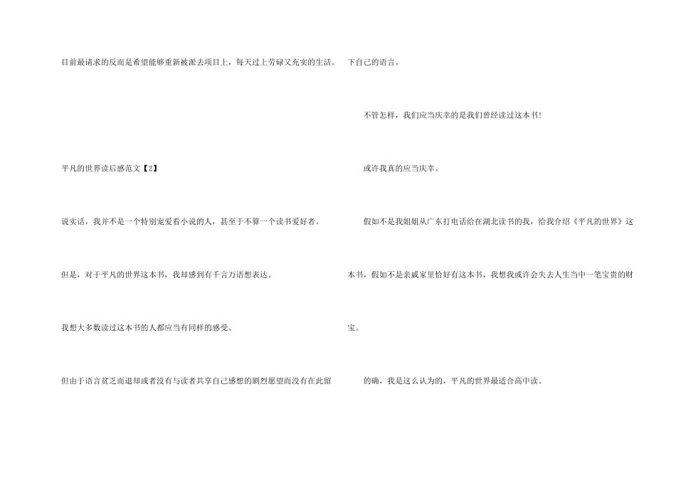 平凡的世界读后感_第2页