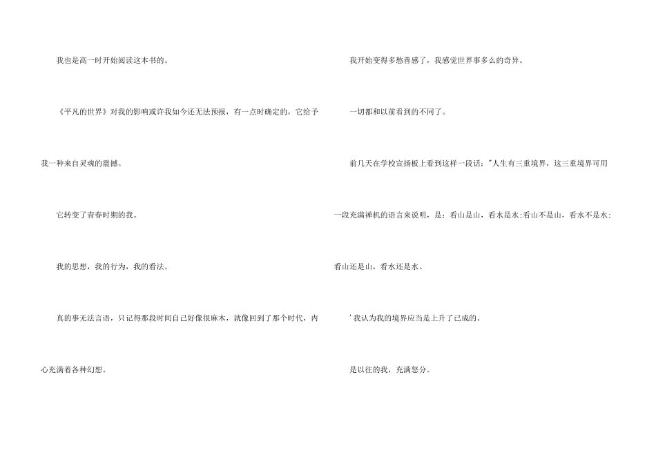 平凡的世界读后感_第3页