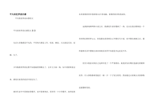 平凡的世界读后感