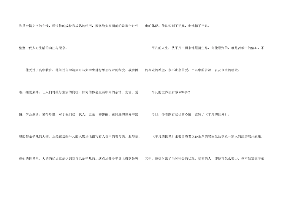 平凡的世界读后感700字5篇_第2页