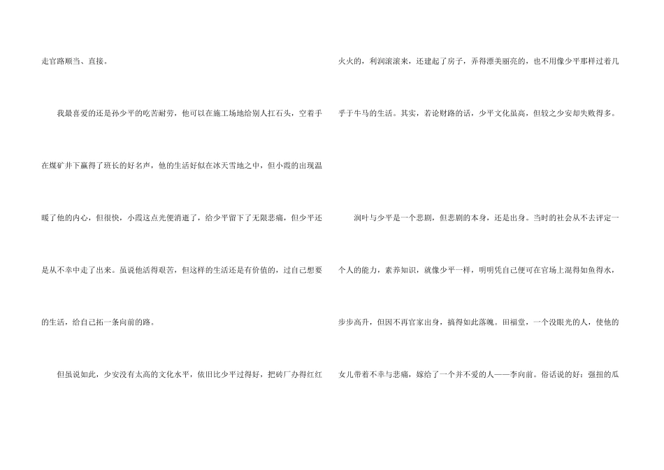 平凡的世界读后感700字5篇_第3页