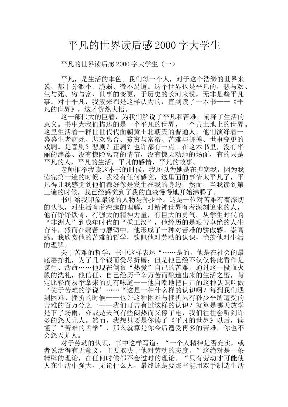 平凡的世界读后感2000字大学生_第1页