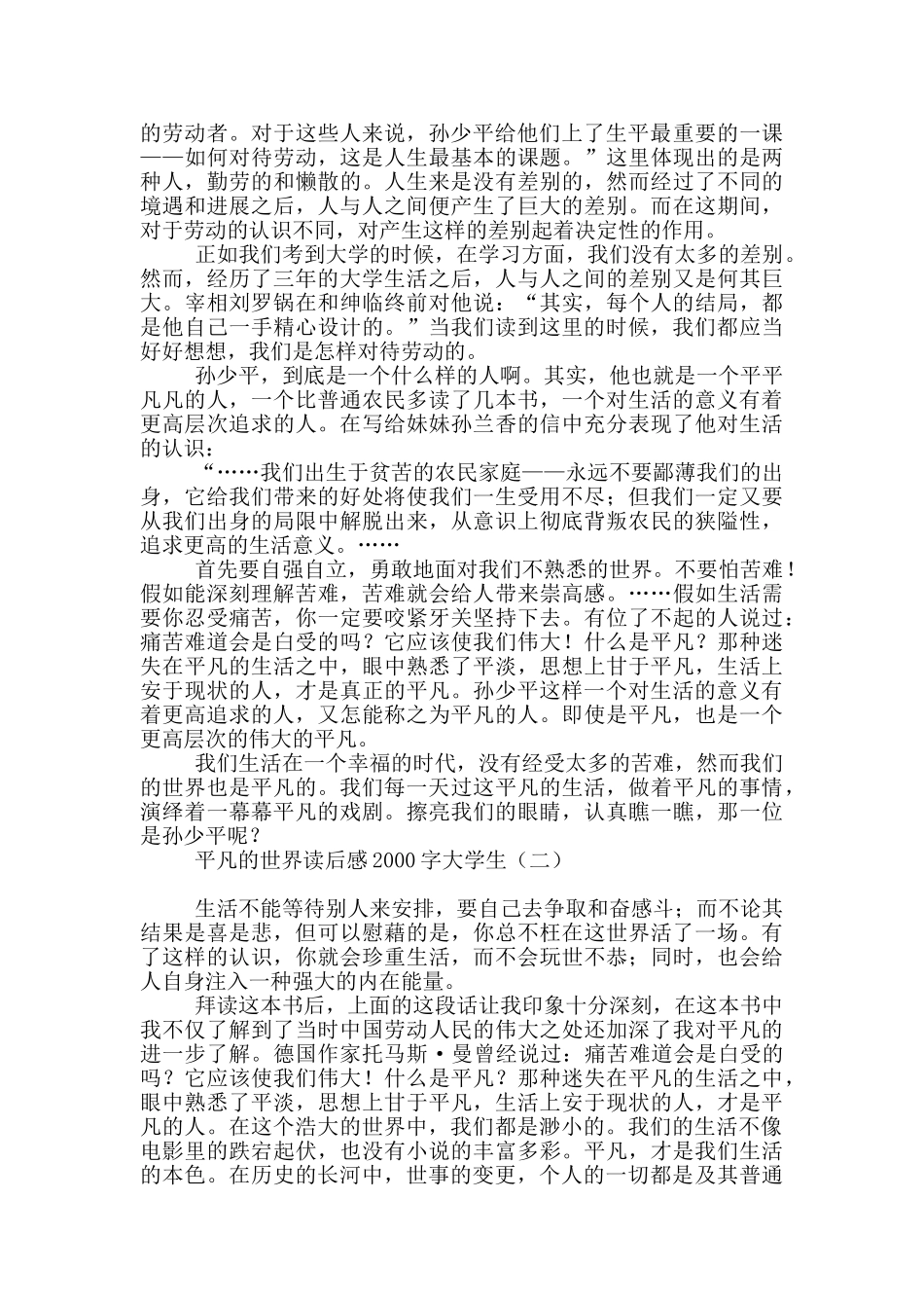 平凡的世界读后感2000字大学生_第2页