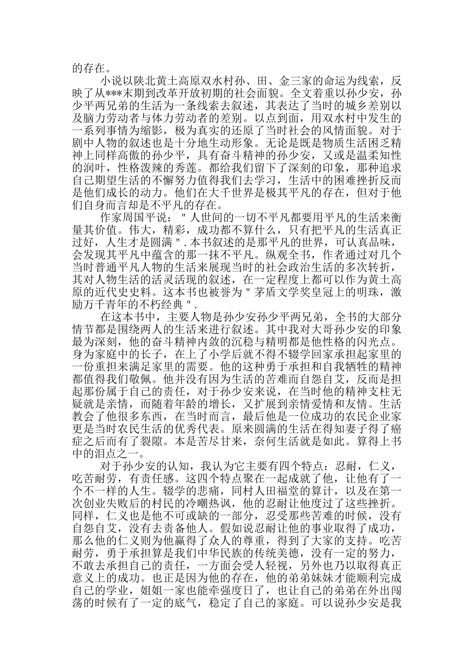 平凡的世界读后感2000字大学生_第3页