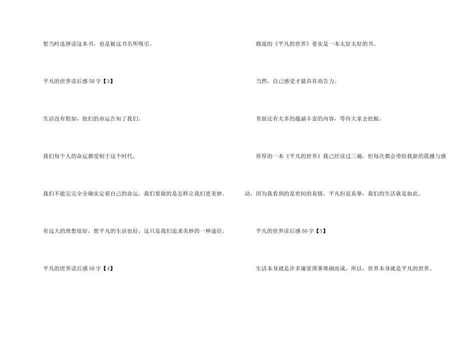 平凡的世界读后感50_第2页