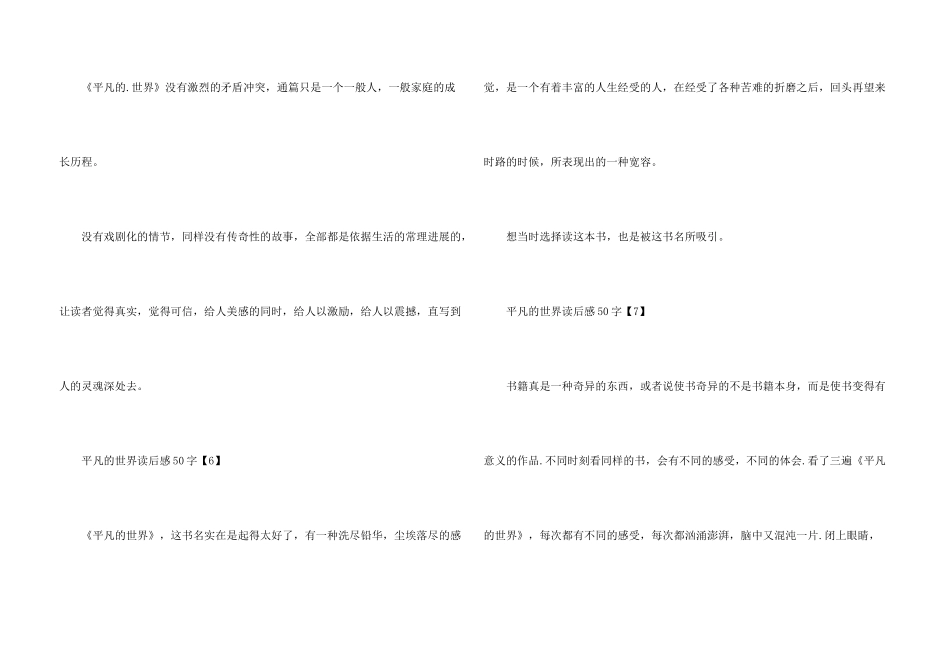 平凡的世界读后感50_第3页