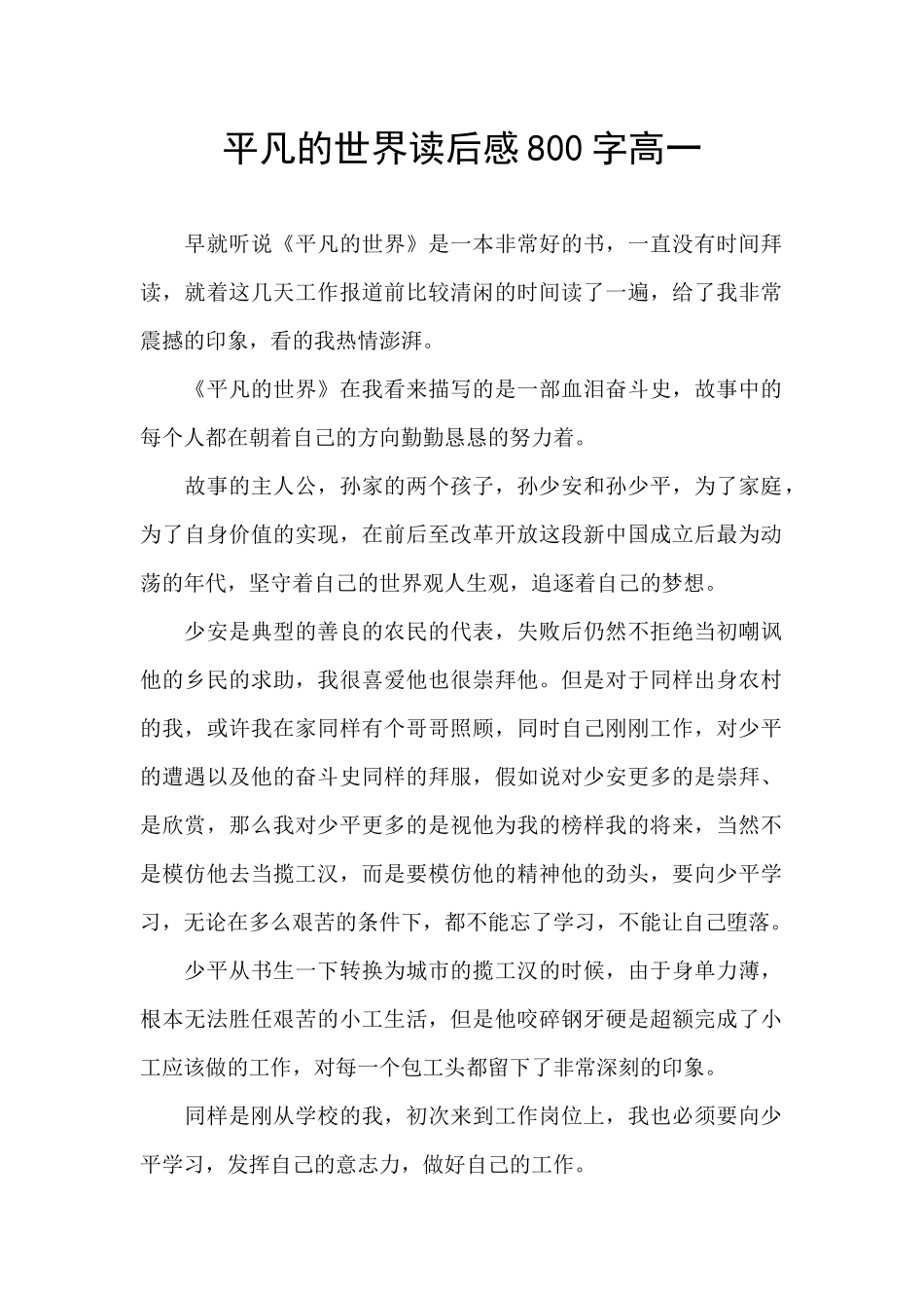 平凡的世界读后感800字高一_第1页
