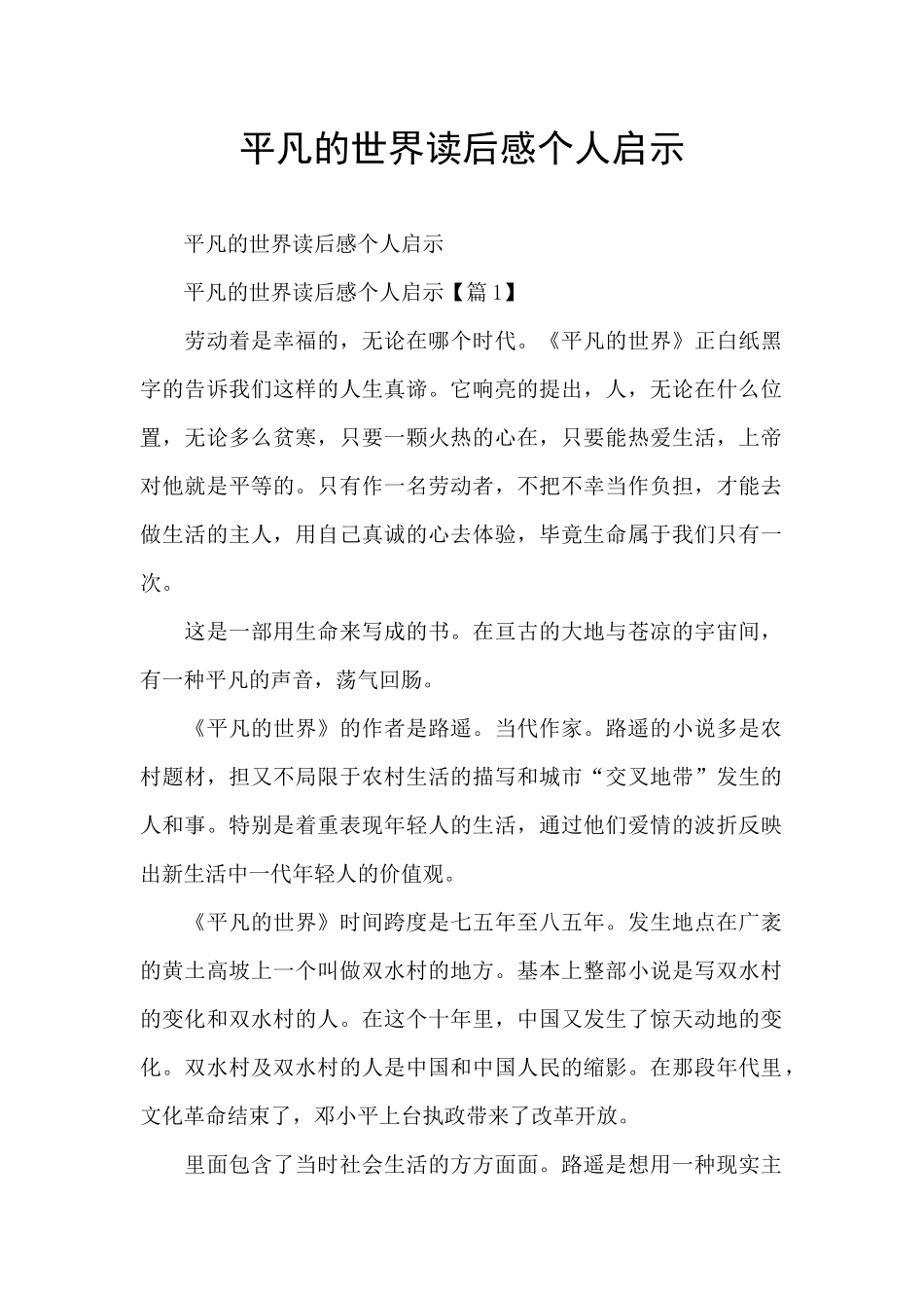 平凡的世界读后感个人启示_第1页