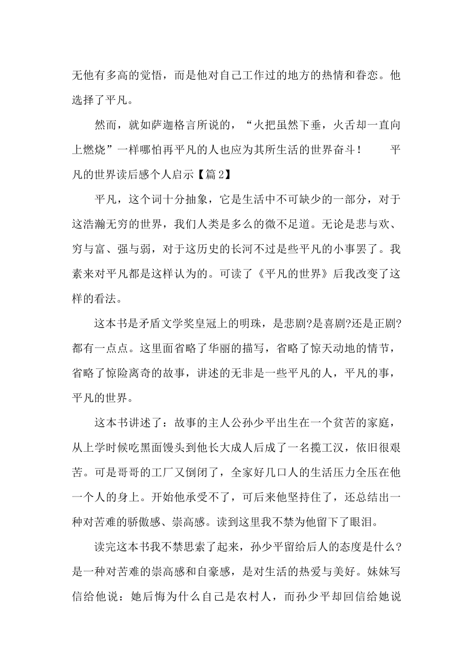 平凡的世界读后感个人启示_第3页
