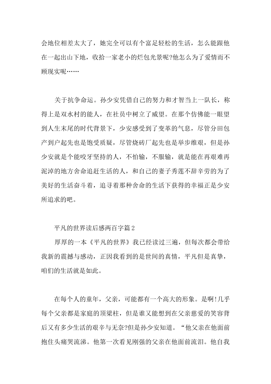 平凡的世界读后感两百字10篇_第3页