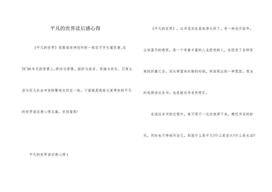 平凡的世界读后感心得_第1页