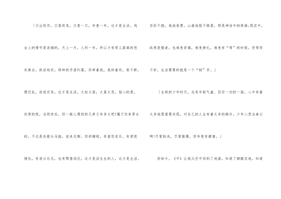 平凡的世界读后感心得_第2页