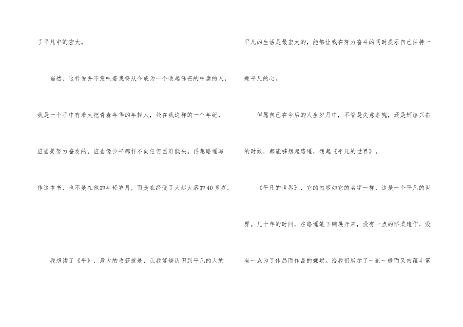 平凡的世界读后感心得_第3页