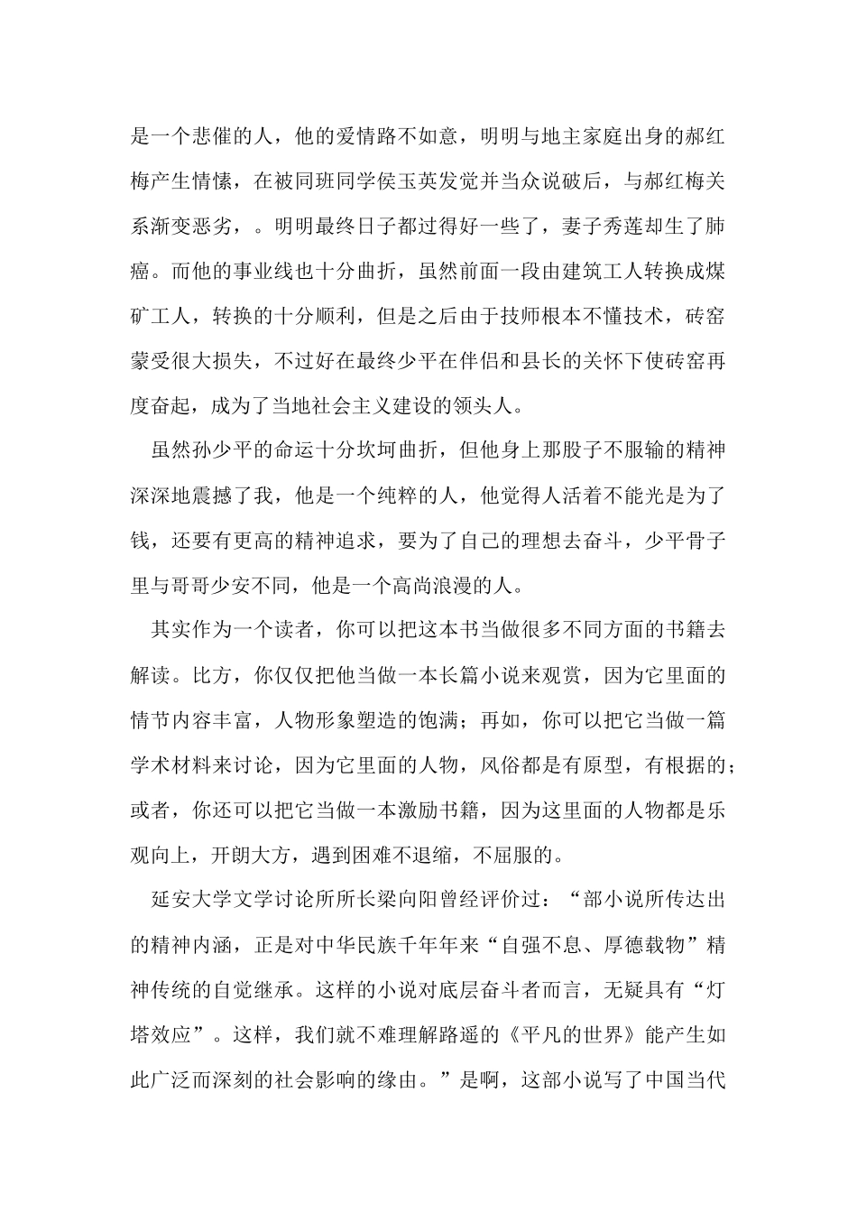 平凡的世界读后感手写_第2页