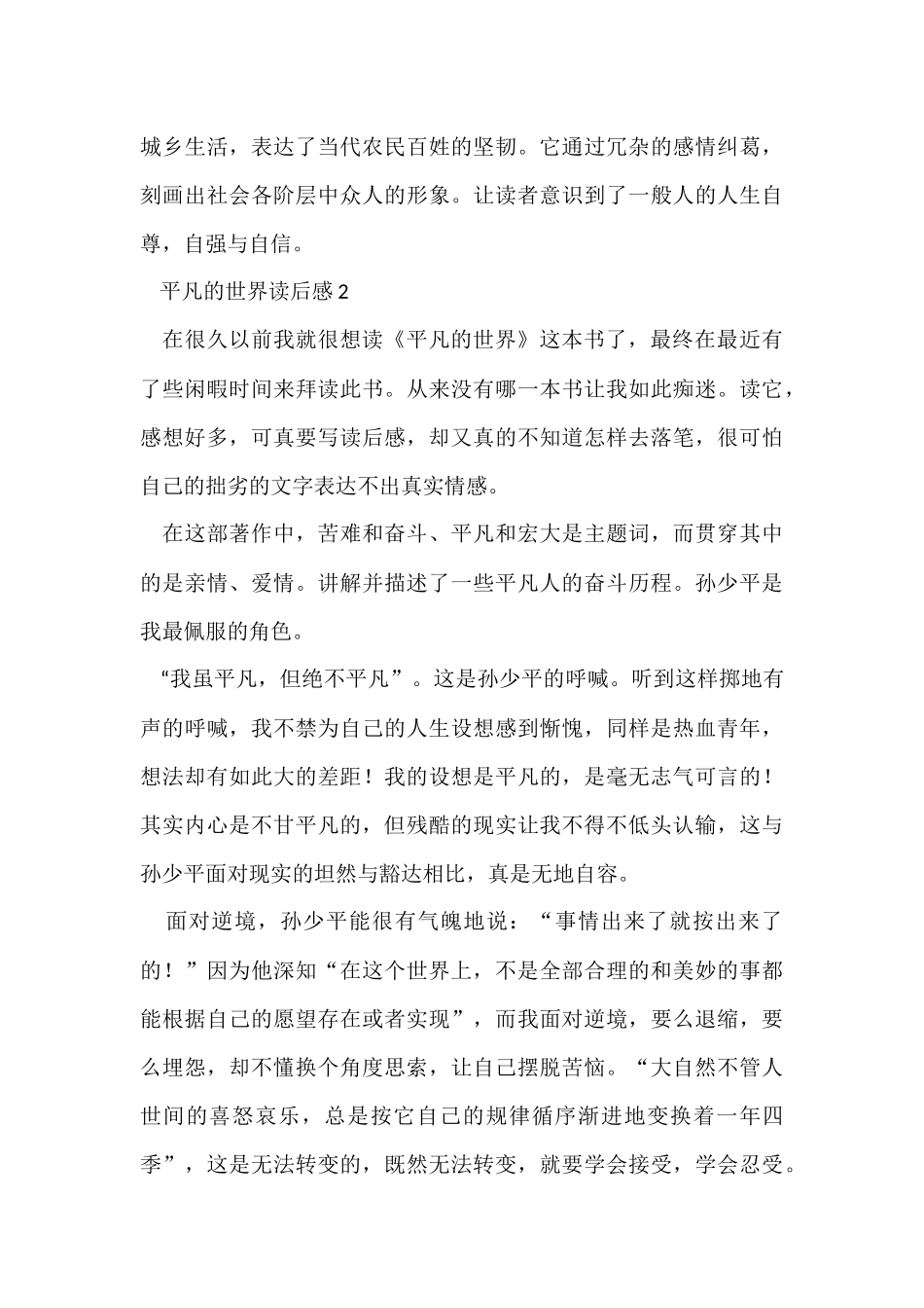 平凡的世界读后感手写_第3页