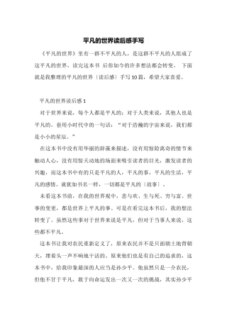 平凡的世界读后感手写