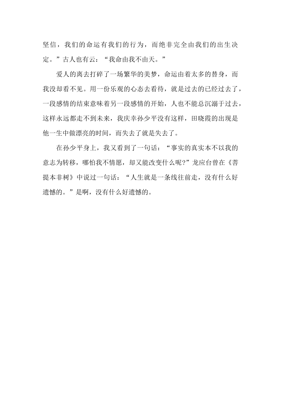 平凡的世界读后感高一800_第2页