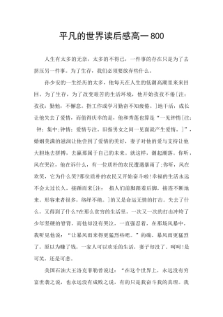 平凡的世界读后感高一800