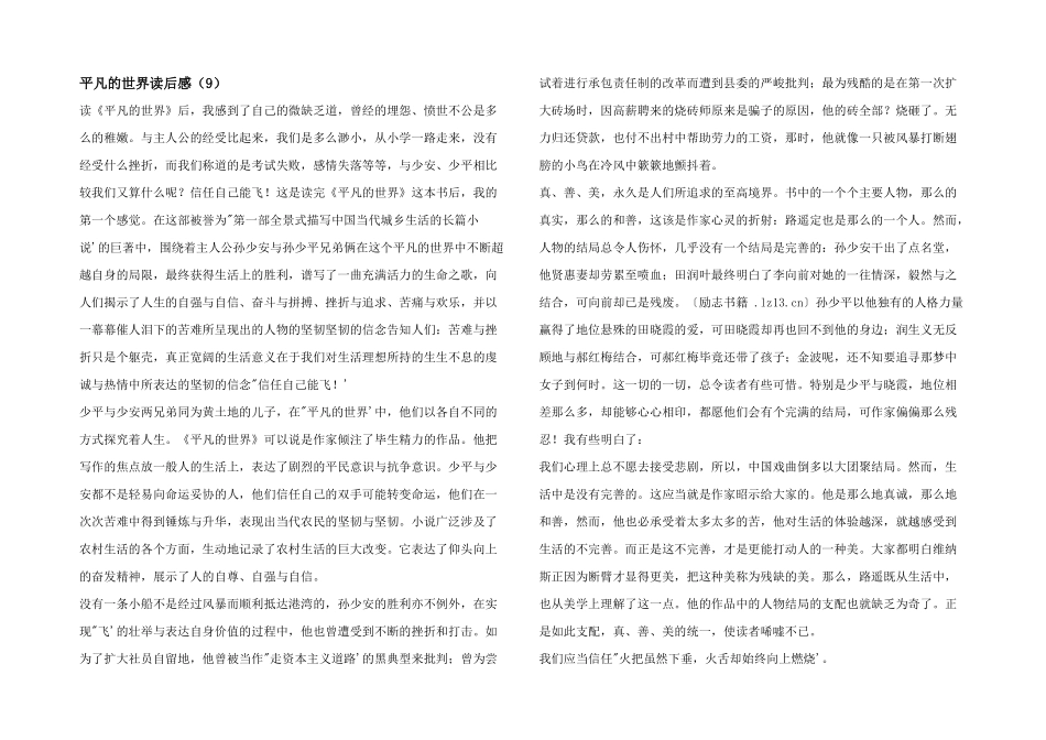 平凡的世界读后感（9）_第1页