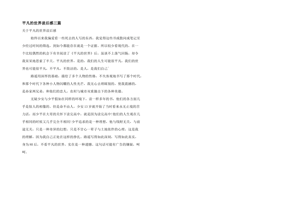平凡的世界读后感三篇_第1页