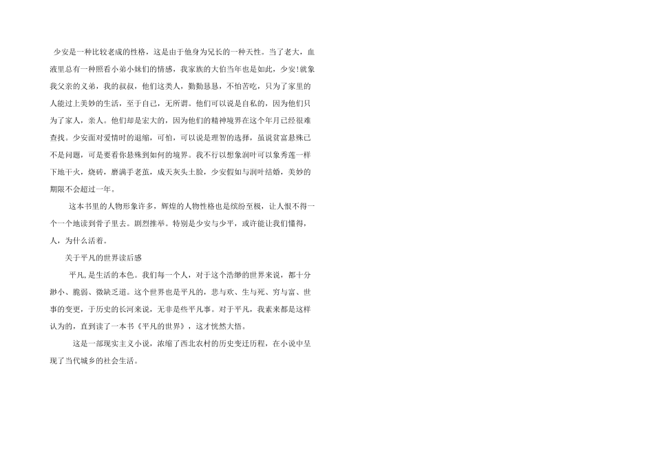 平凡的世界读后感三篇_第2页