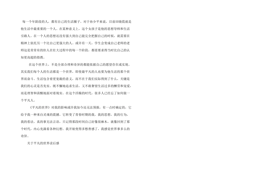 平凡的世界读后感三篇_第3页