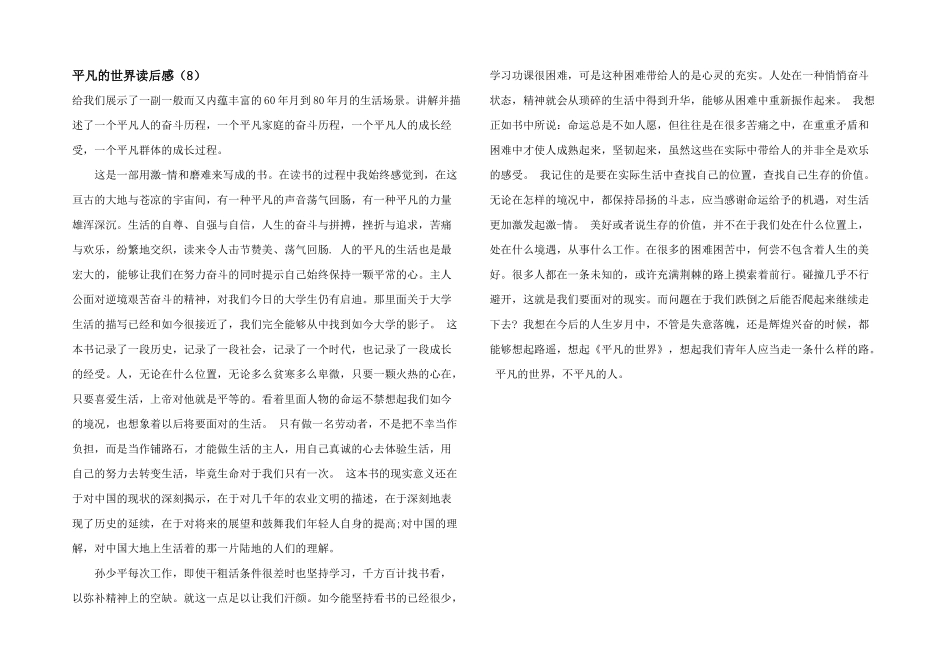 平凡的世界读后感（8）_第1页