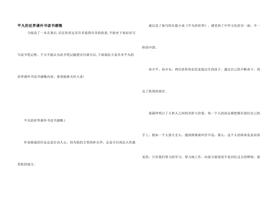 平凡的世界课外书读书感慨_第1页