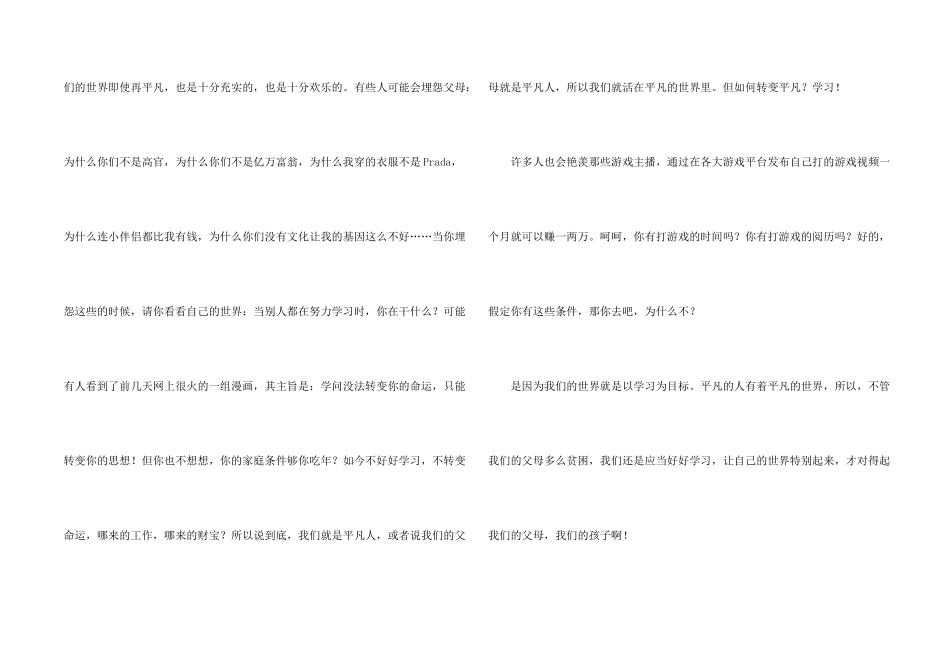 平凡的世界课外书读书感慨_第2页