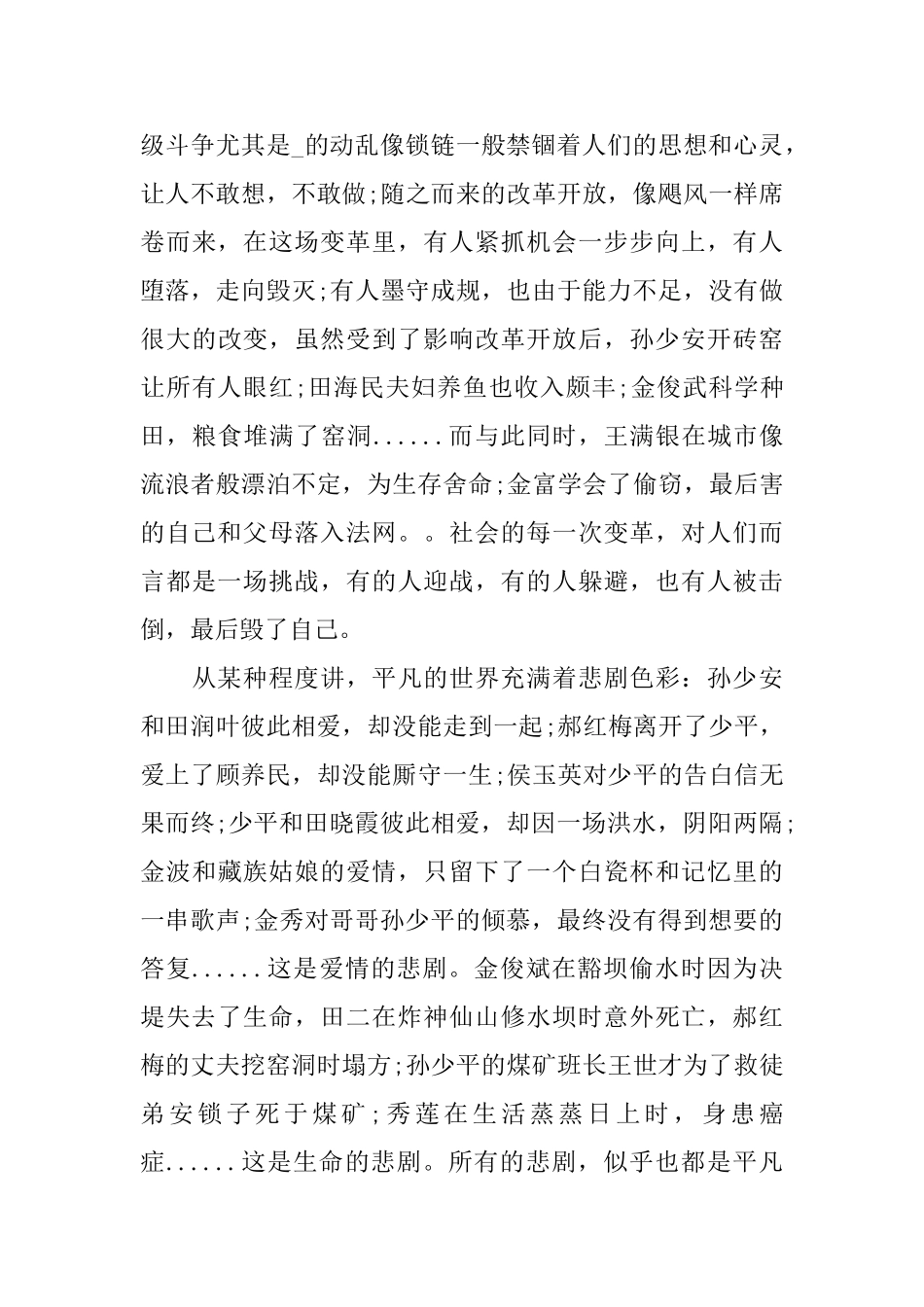 平凡的世界阅读心得五篇_第3页