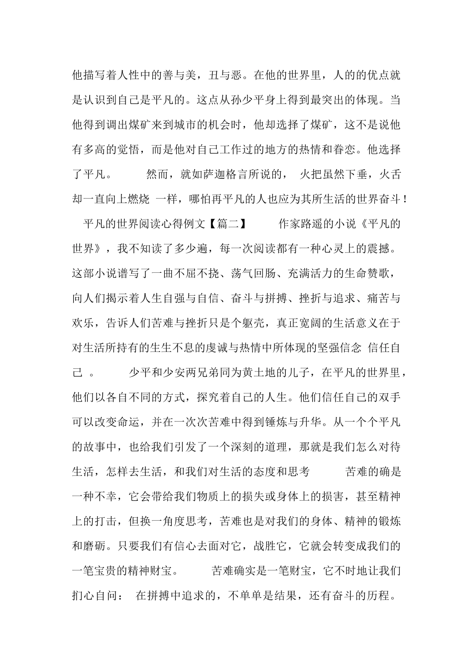 平凡的世界阅读心得例文4篇_第2页