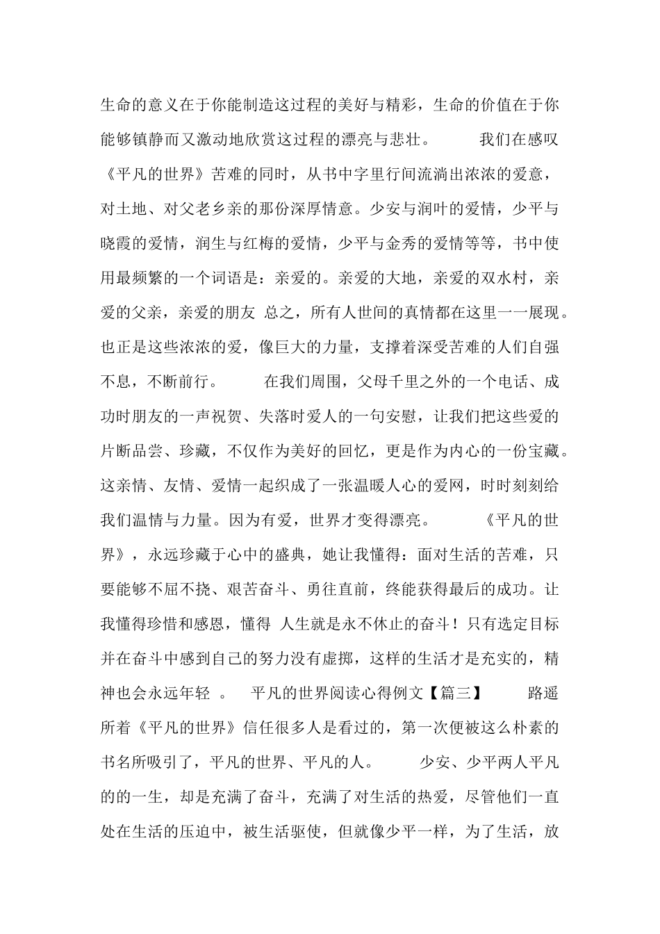 平凡的世界阅读心得例文4篇_第3页